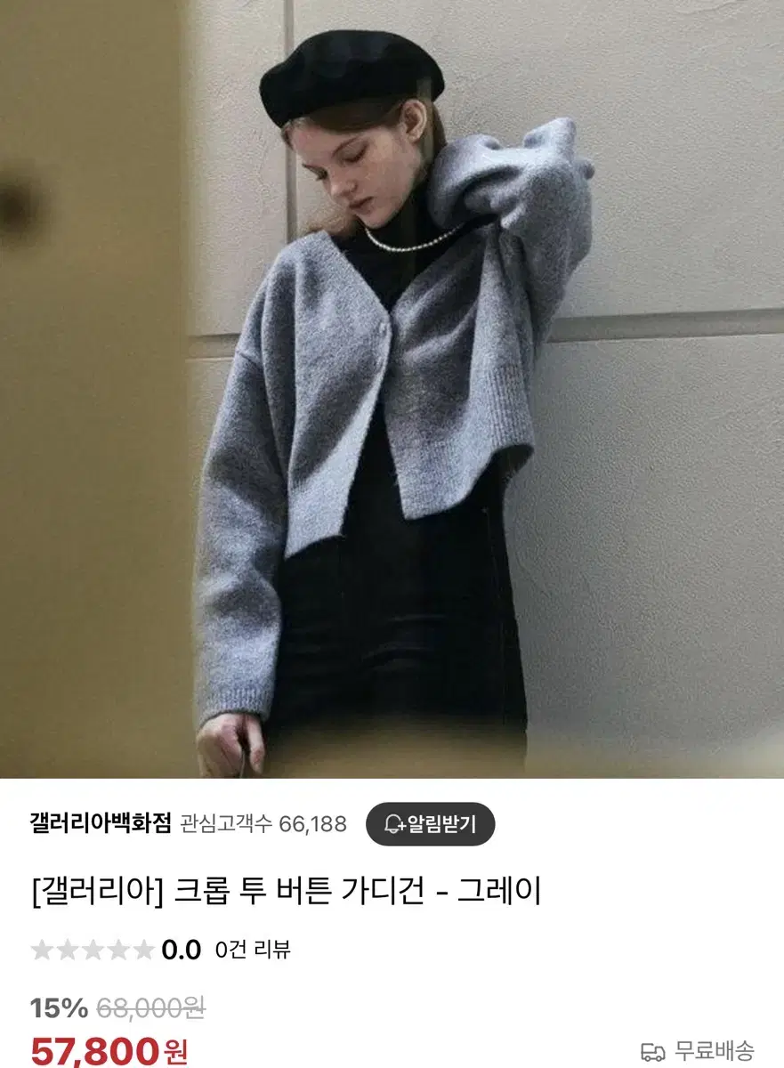 로에일 크롭 가디건